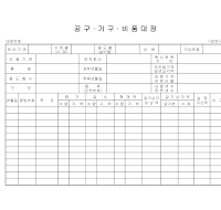 공구기구비품대장 (앞면)